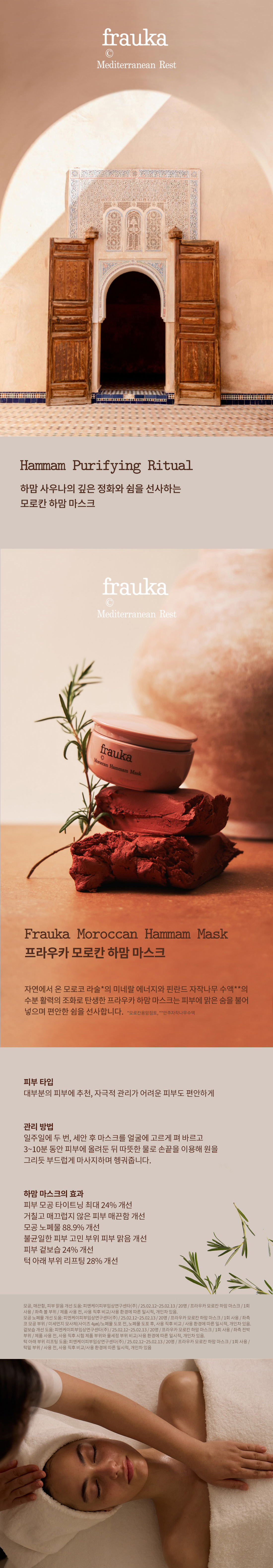 0708 최종 하맘마스크_단품_웹기_롯데